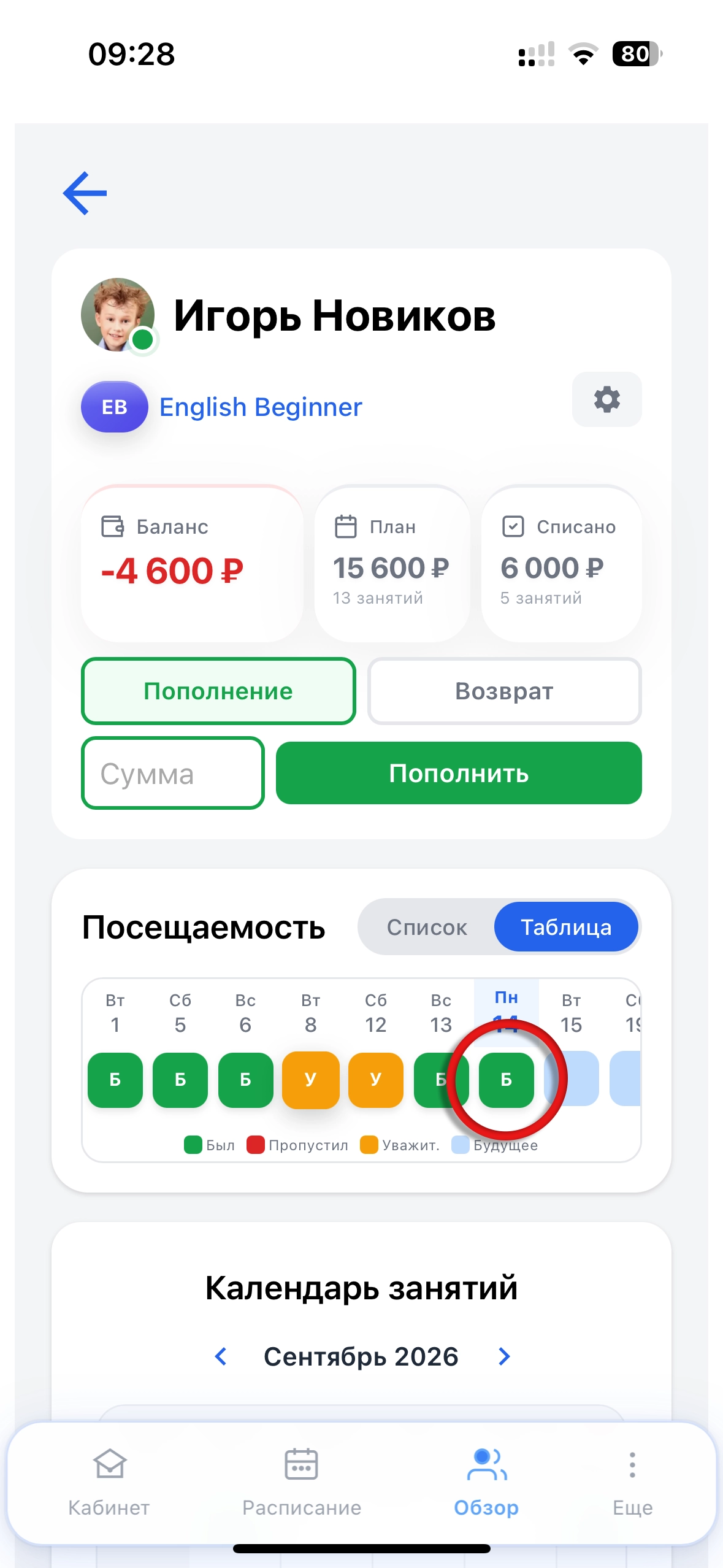 Был