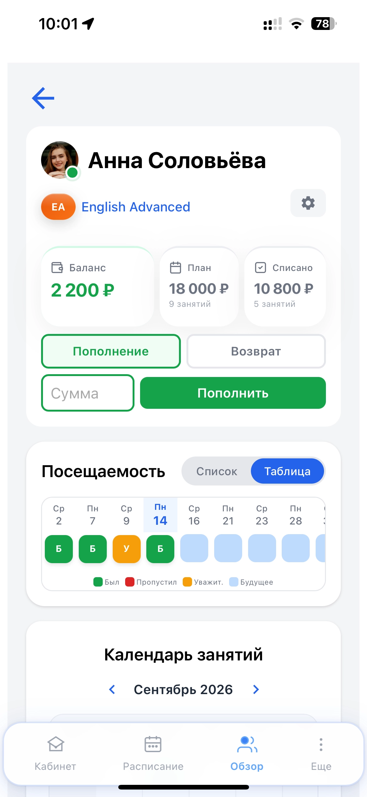 Создание ученика