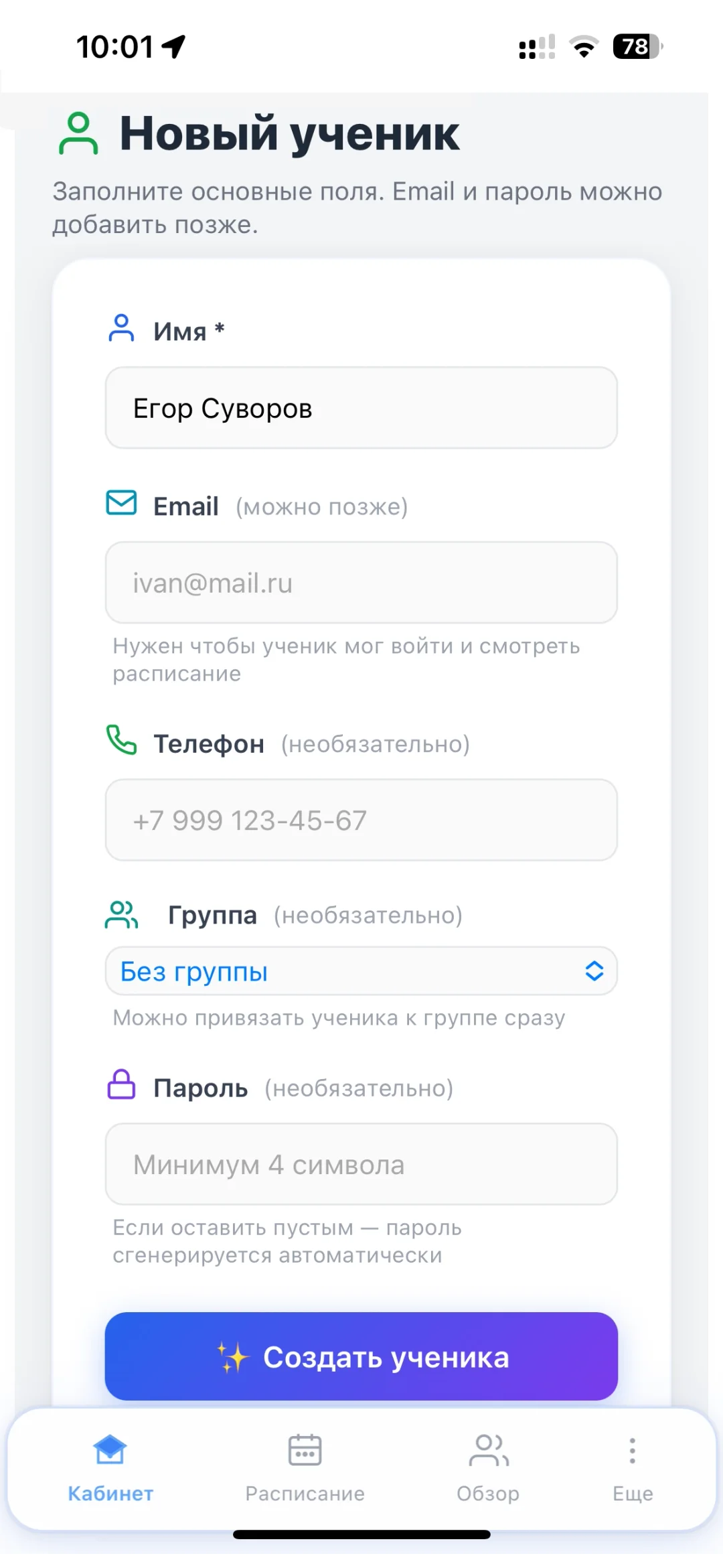 Карточка ученика