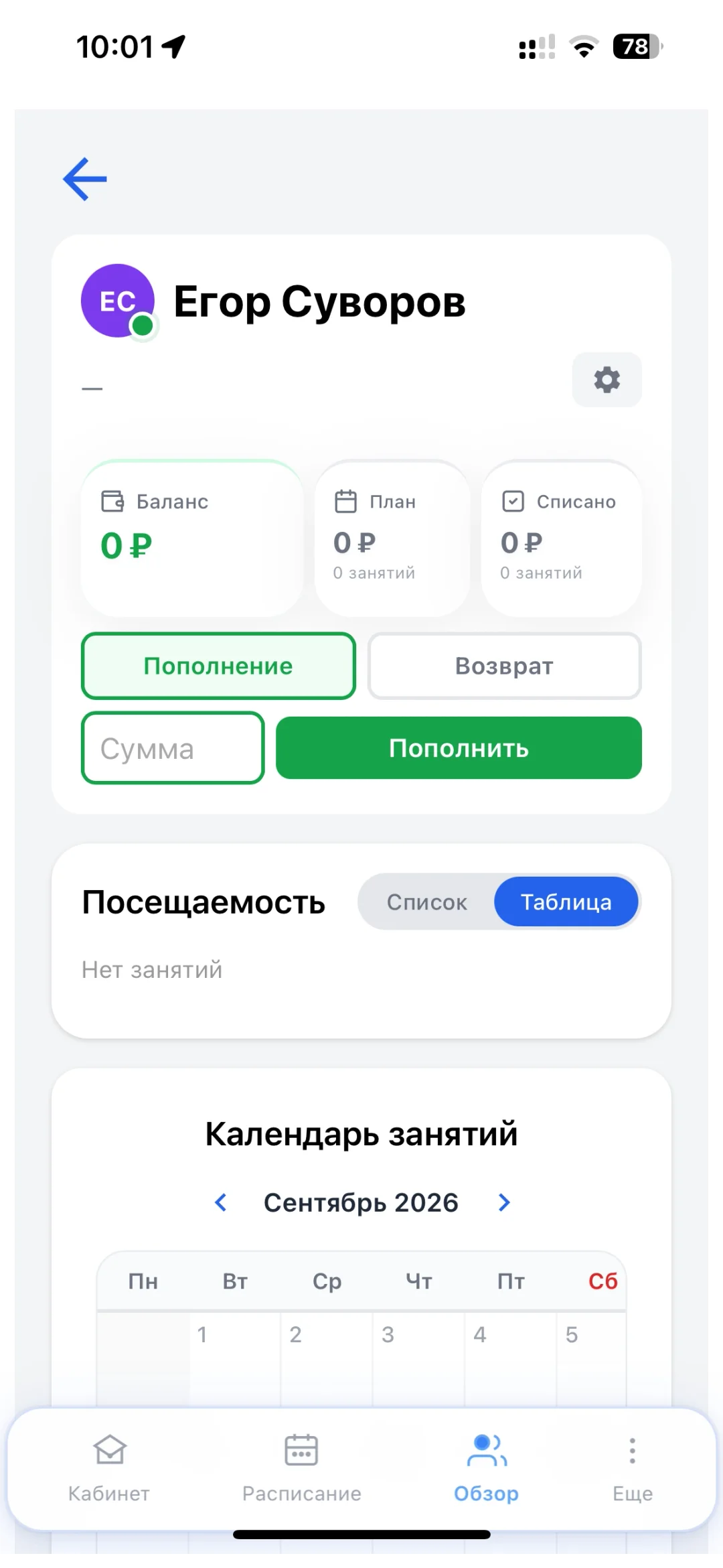 Создание ученика