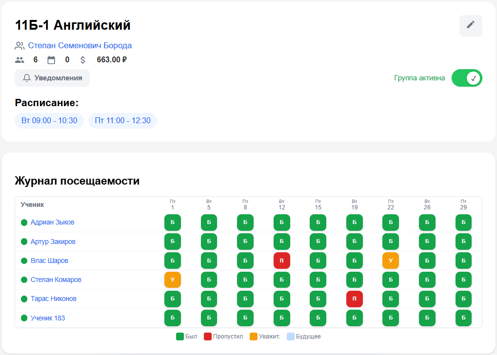 Посещаемость