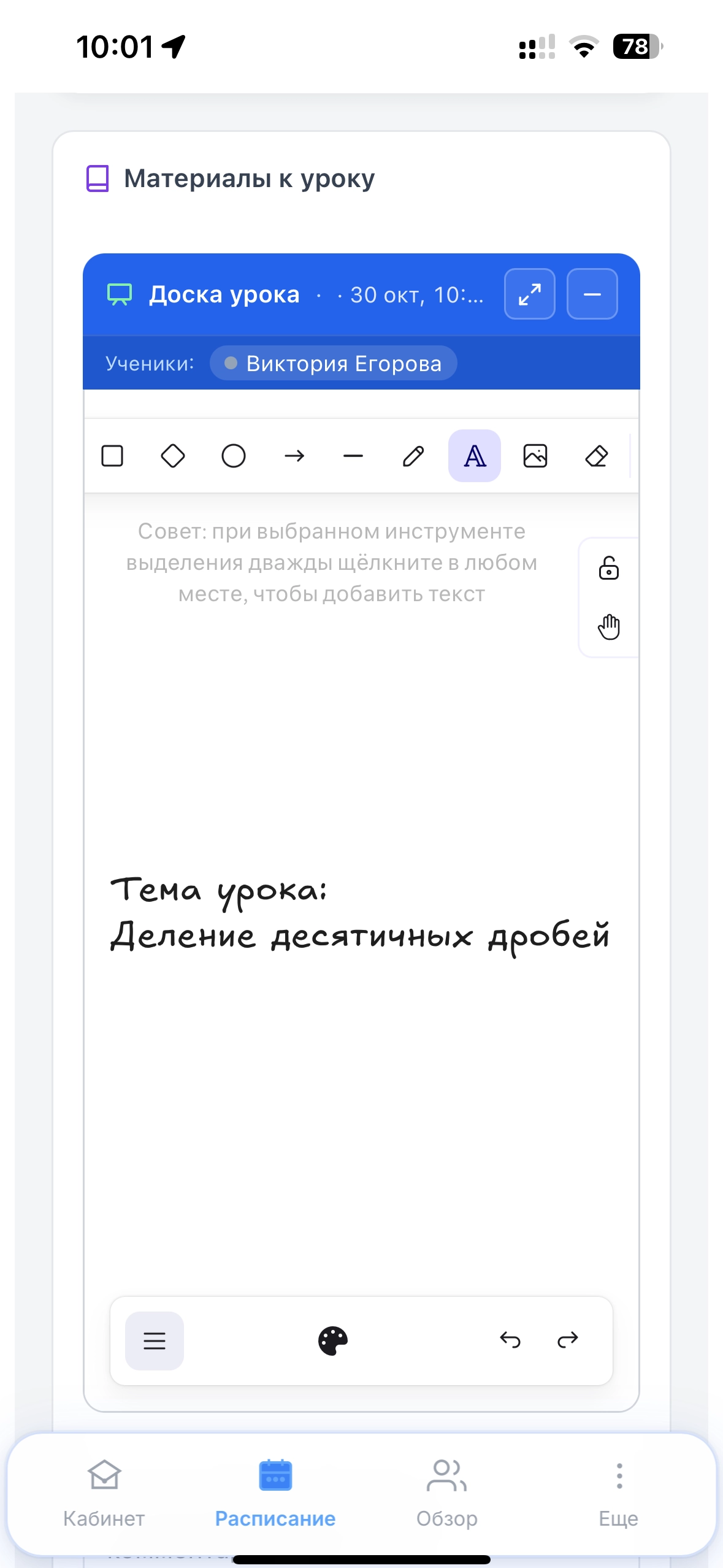 Интерактивная доска и материалы к уроку